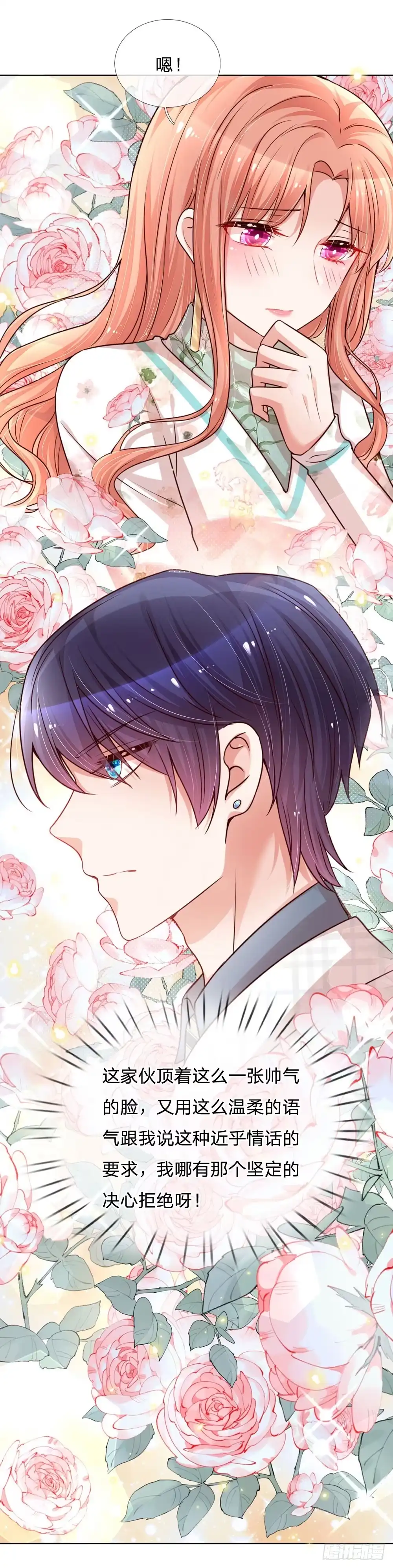 《妈咪快跑：爹地追来了》第95话 贴心问候 第24页