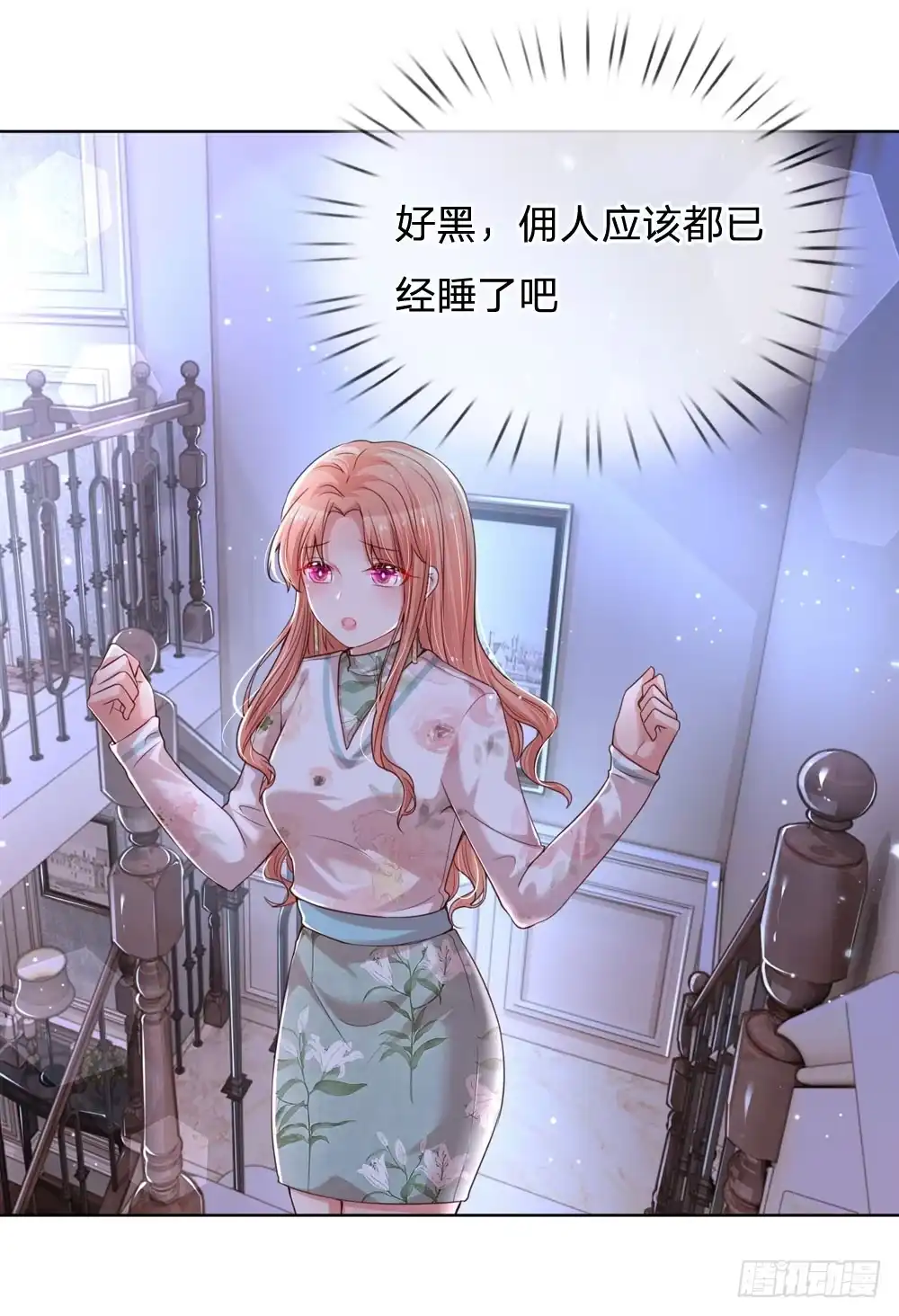 《妈咪快跑：爹地追来了》第95话 贴心问候 第10页