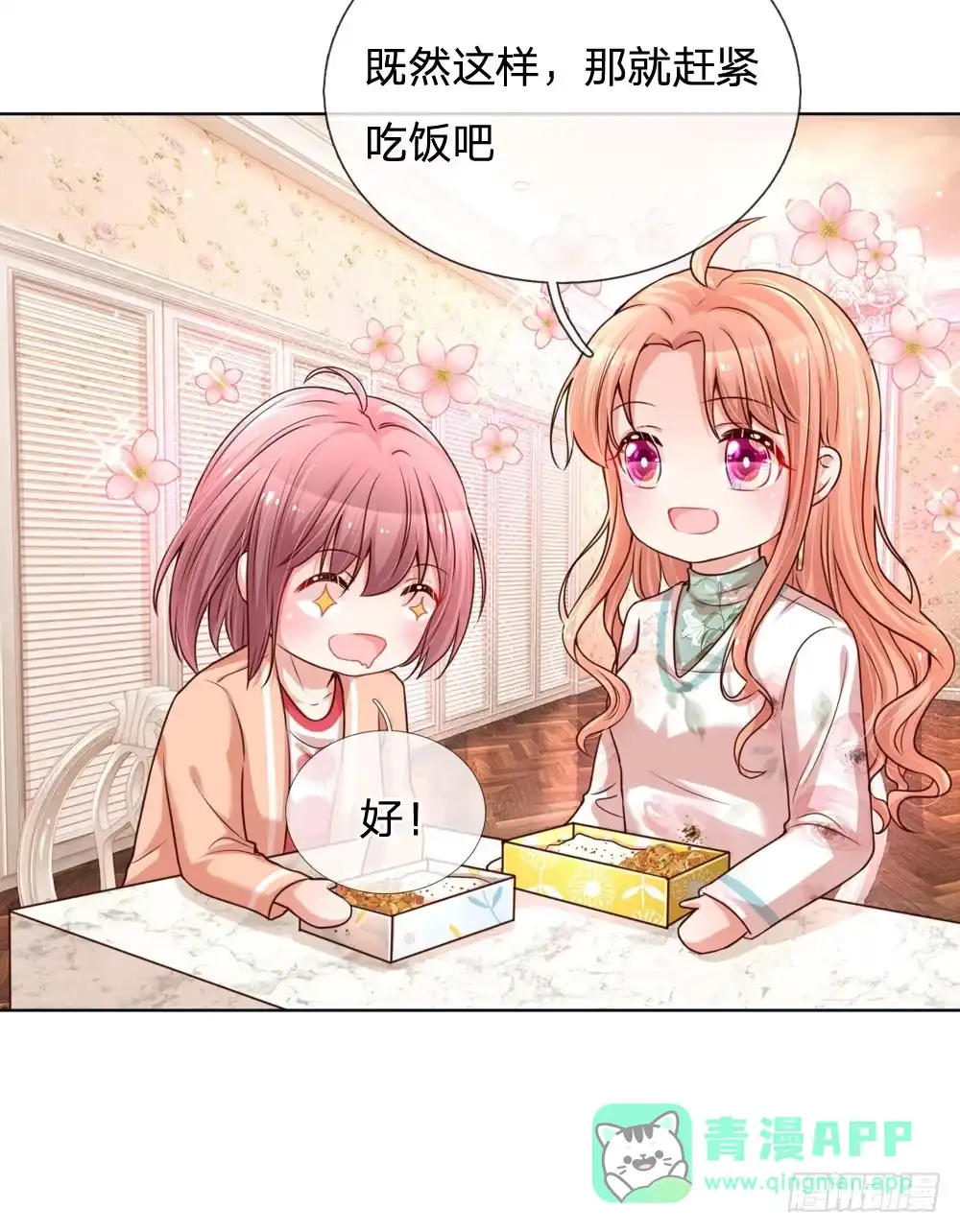 《妈咪快跑：爹地追来了》第95话 贴心问候 第6页