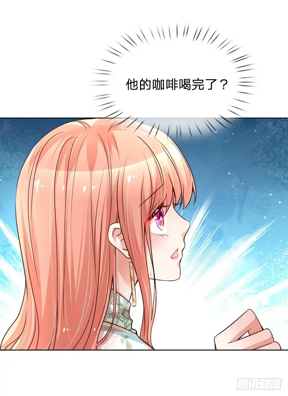 《妈咪快跑：爹地追来了》第95话 贴心问候 第13页