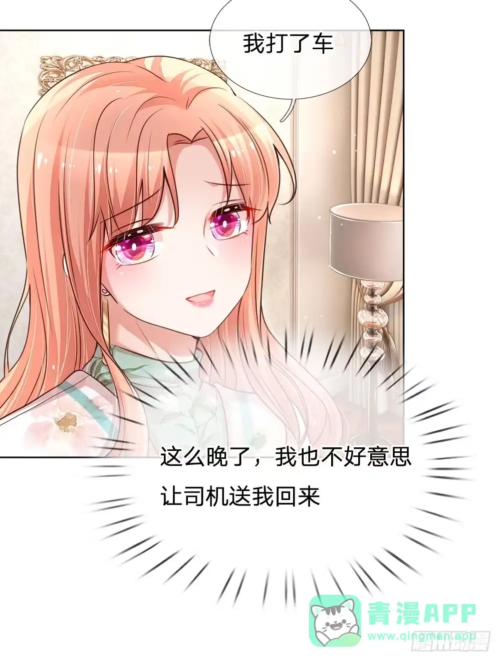 《妈咪快跑：爹地追来了》第95话 贴心问候 第21页