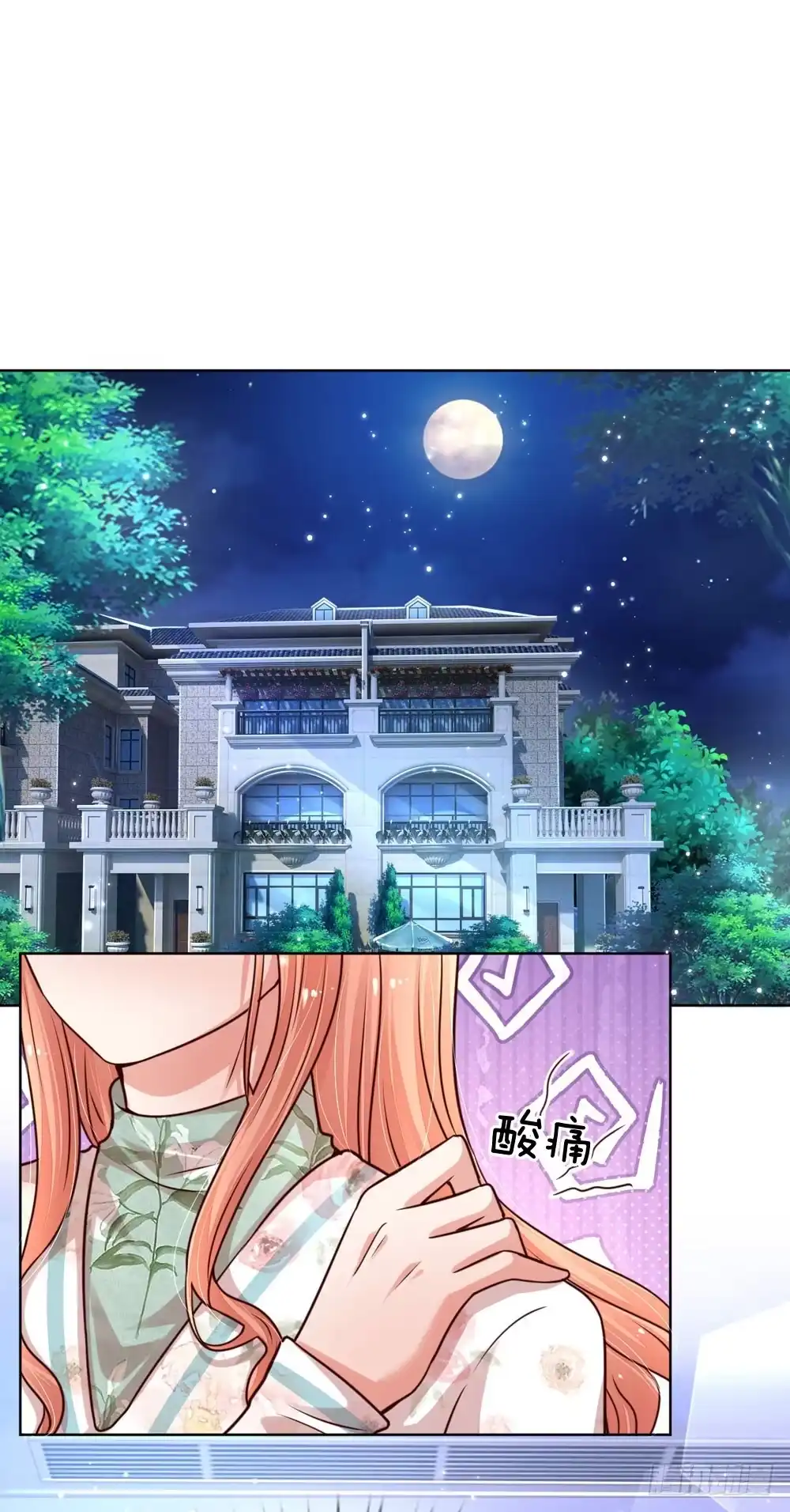 《妈咪快跑：爹地追来了》第95话 贴心问候 第8页