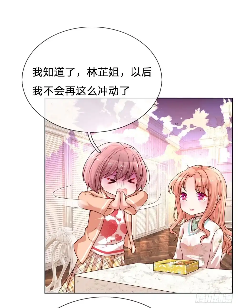 《妈咪快跑：爹地追来了》第95话 贴心问候 第3页
