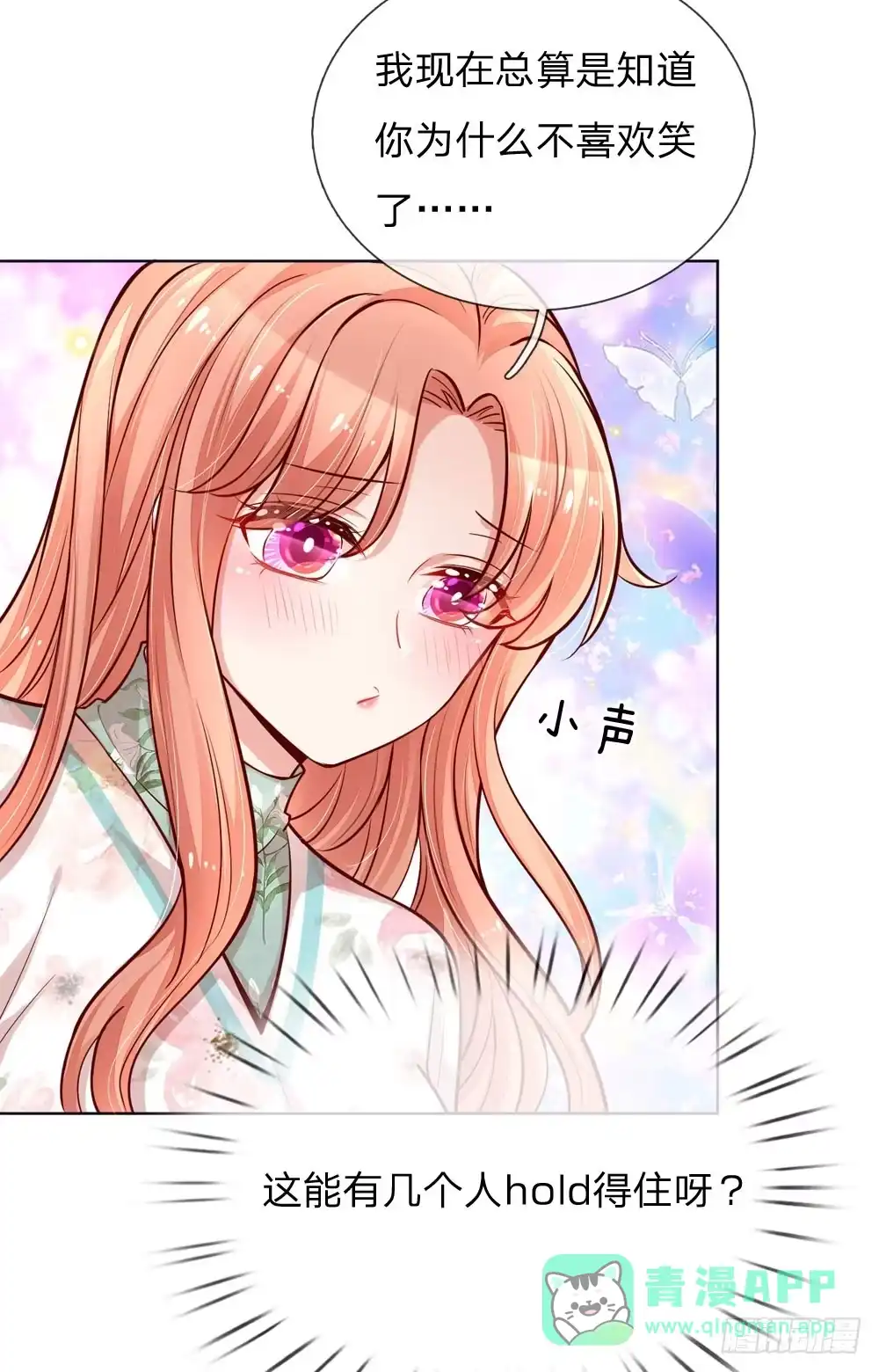 《妈咪快跑：爹地追来了》第96话 不喜欢笑的原因 第11页