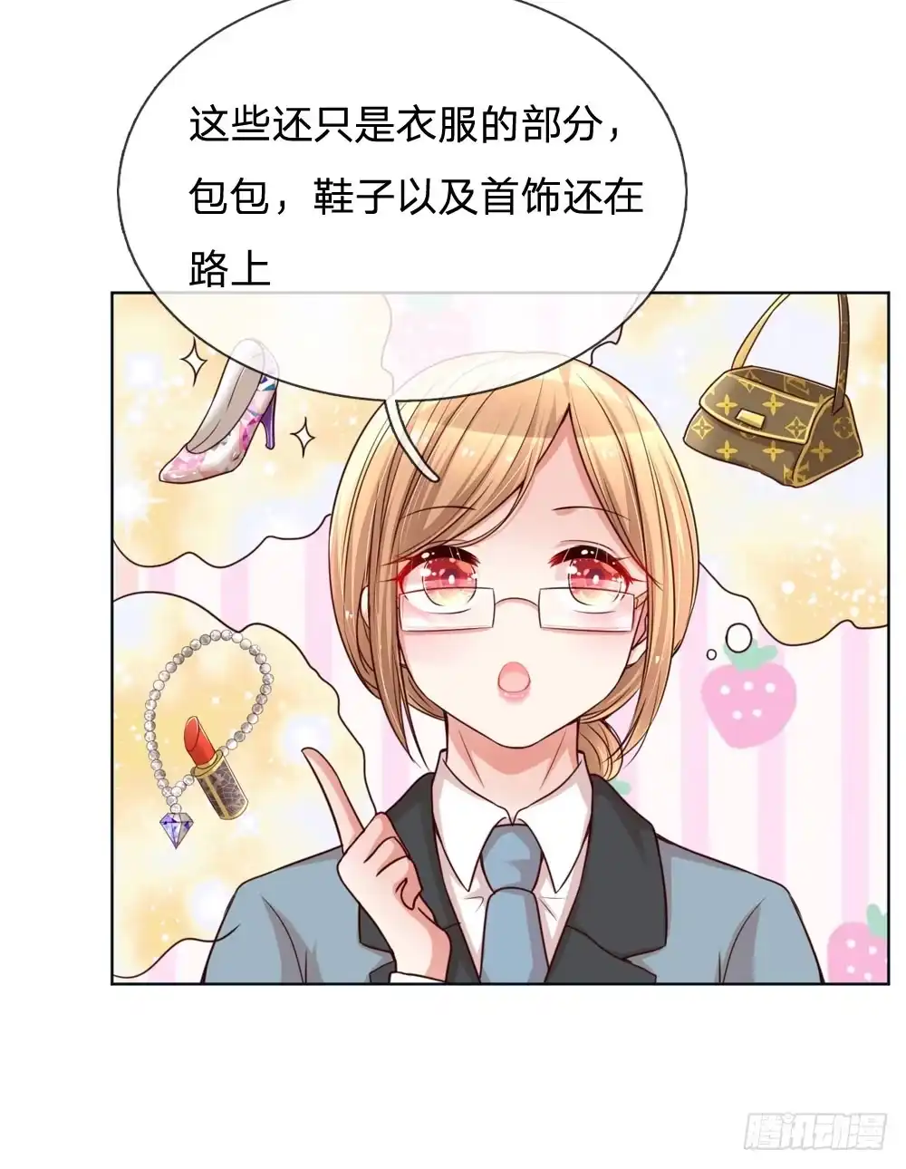 《妈咪快跑：爹地追来了》第97话 疯狂的礼物 第12页