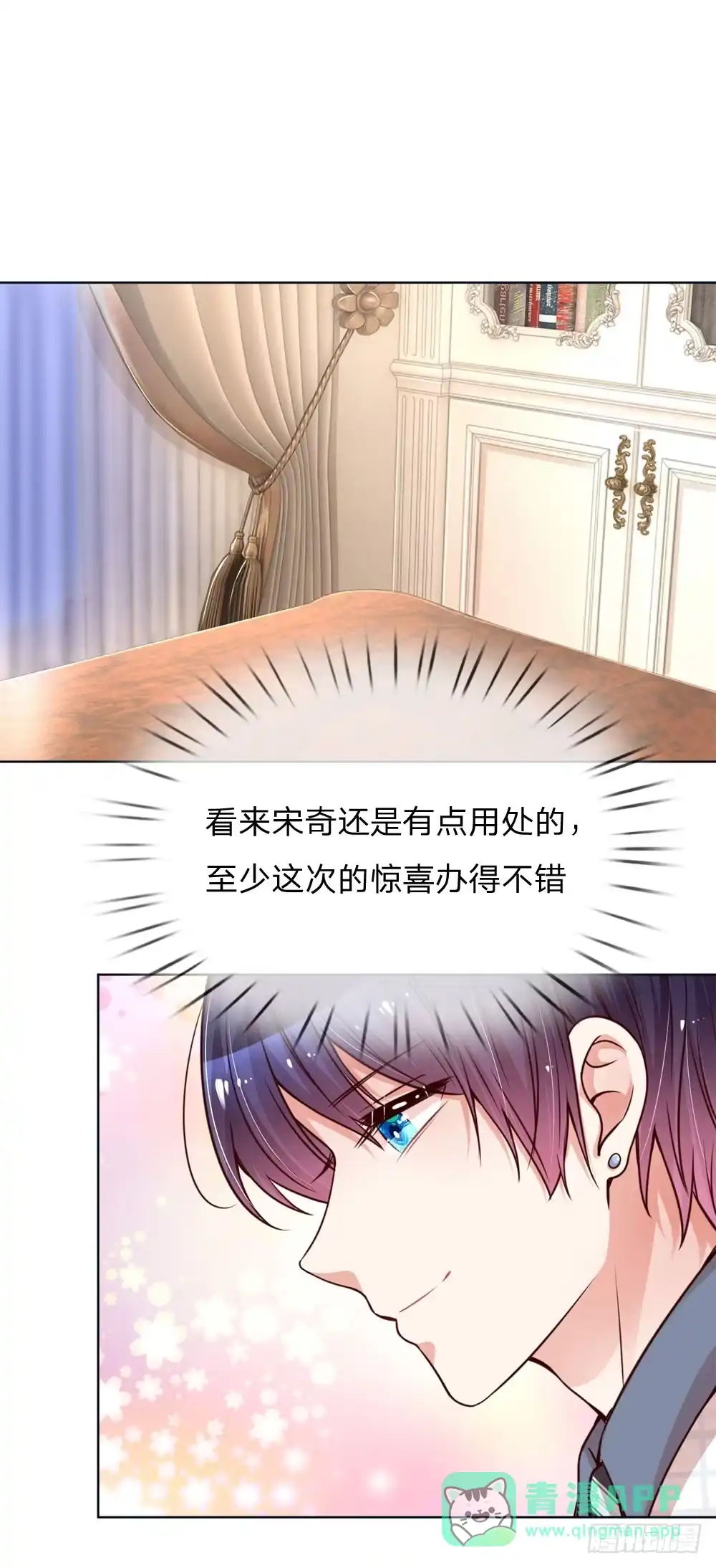 《妈咪快跑：爹地追来了》第97话 疯狂的礼物 第1页