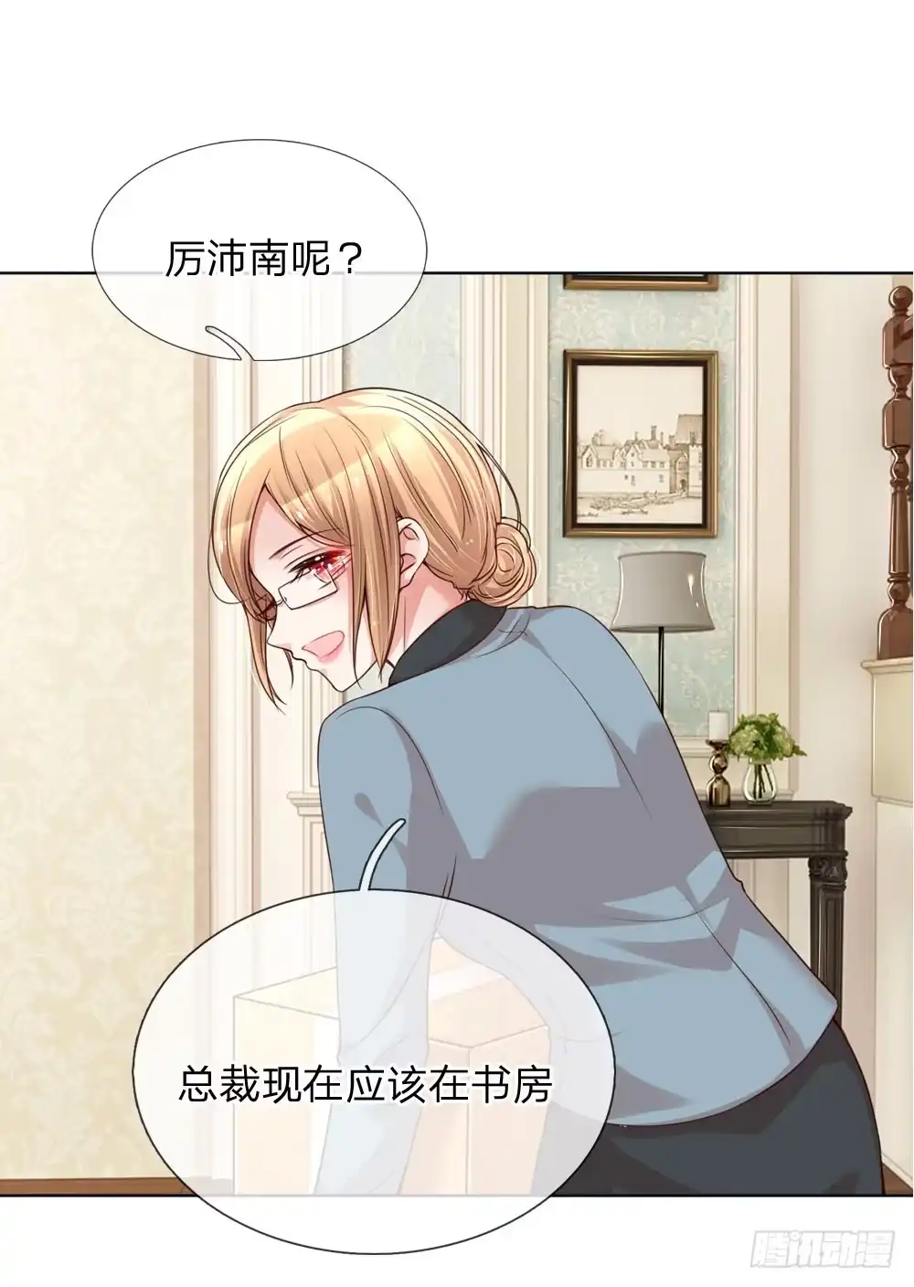 《妈咪快跑：爹地追来了》第97话 疯狂的礼物 第15页