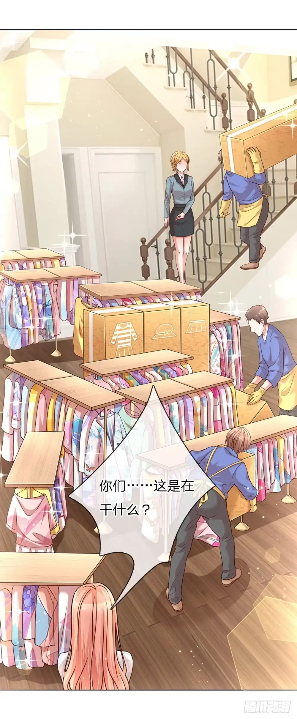 《妈咪快跑：爹地追来了》第97话 疯狂的礼物 第8页