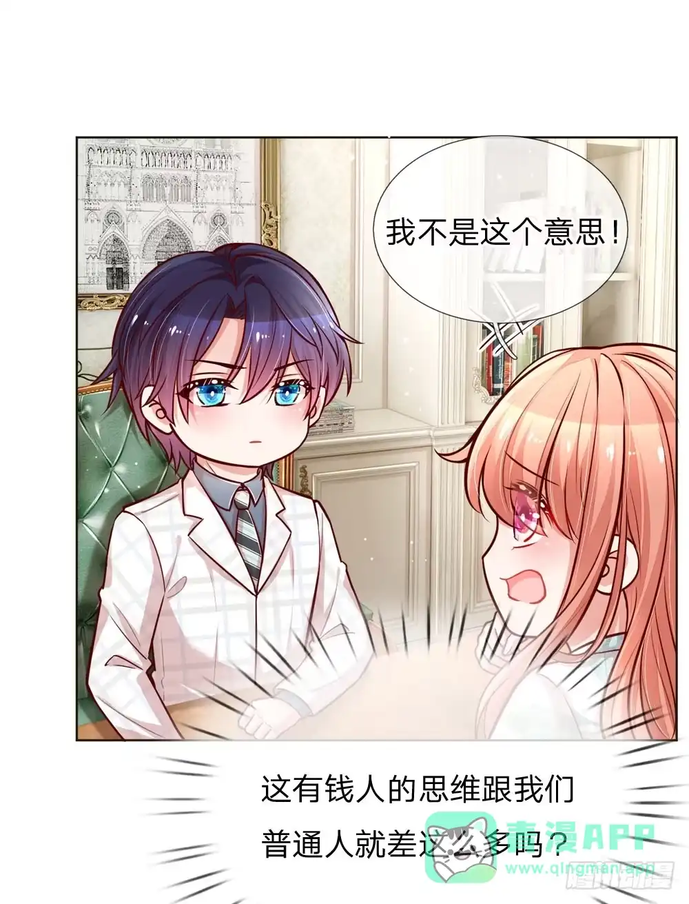 《妈咪快跑：爹地追来了》第98话 不对味的牛奶 第1页