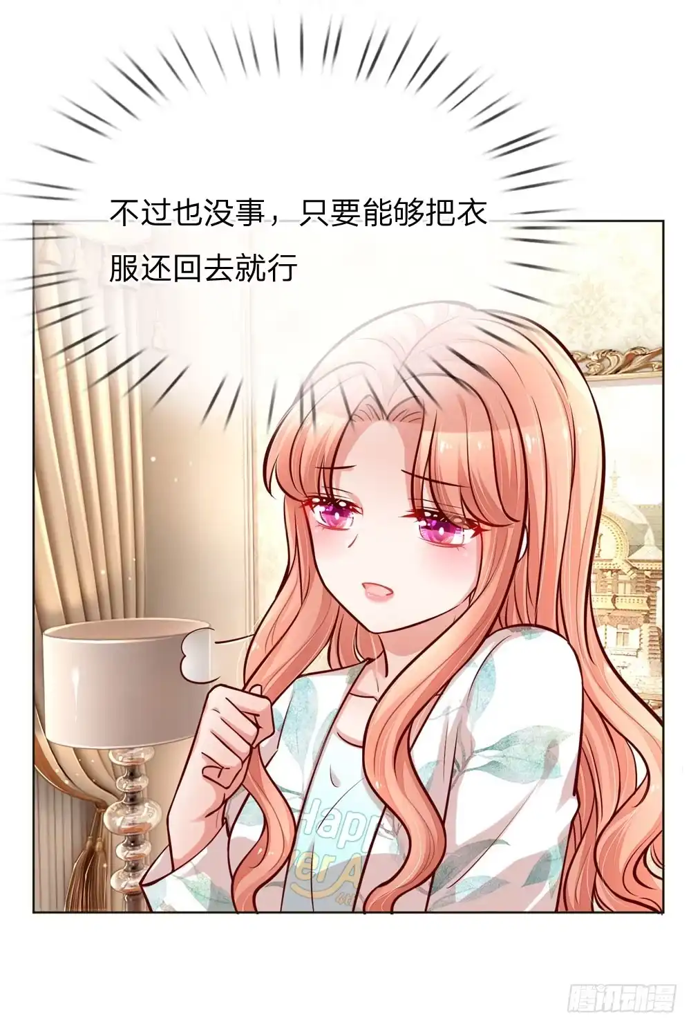 《妈咪快跑：爹地追来了》第98话 不对味的牛奶 第8页