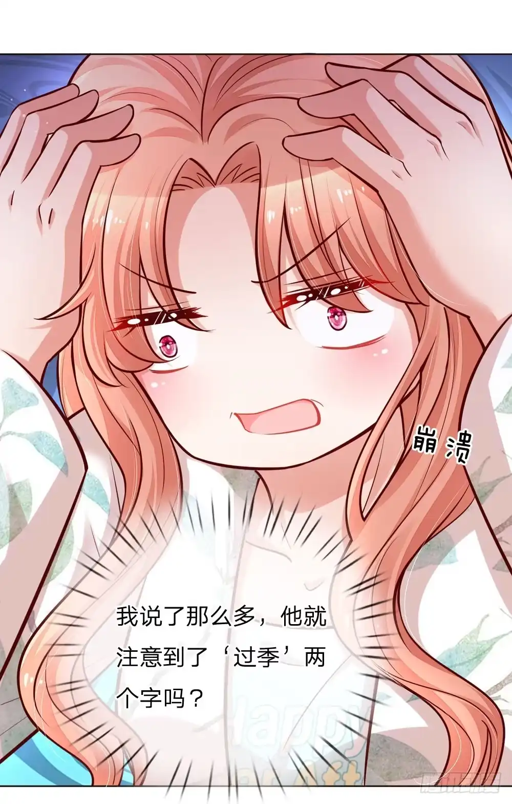 《妈咪快跑：爹地追来了》第98话 不对味的牛奶 第7页