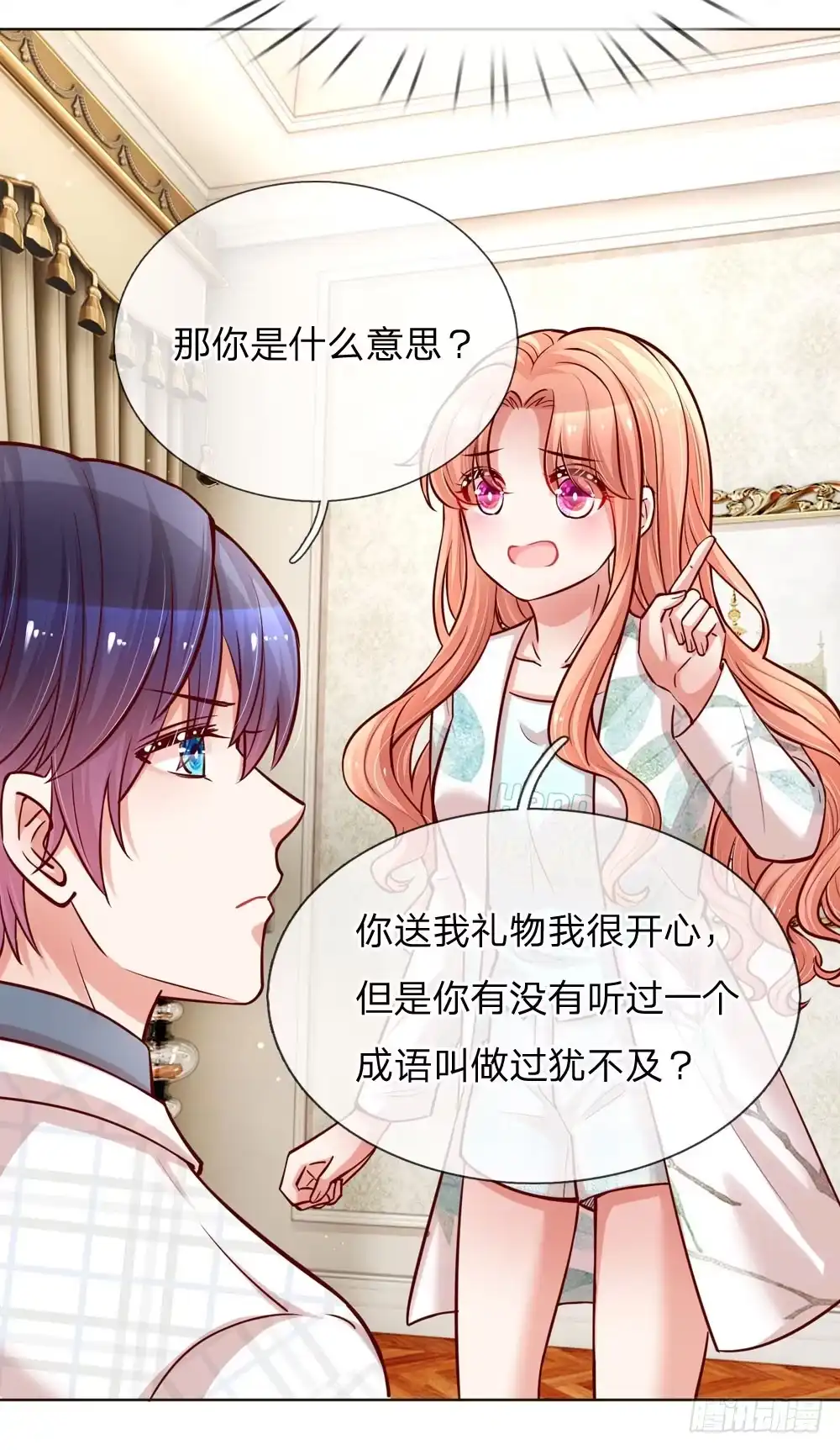 《妈咪快跑：爹地追来了》第98话 不对味的牛奶 第3页