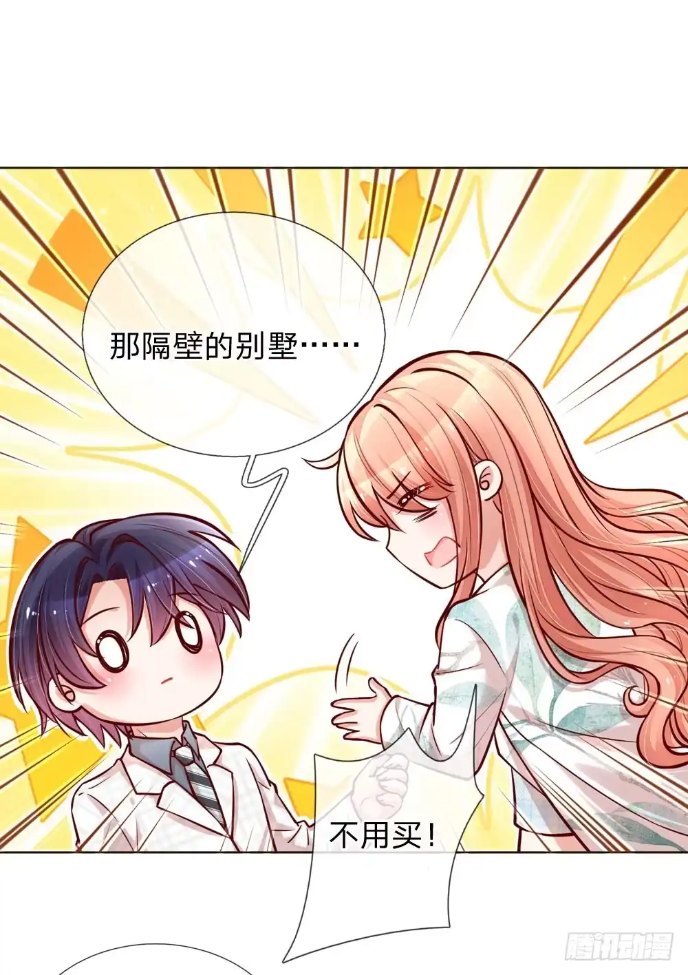 《妈咪快跑：爹地追来了》第98话 不对味的牛奶 第9页