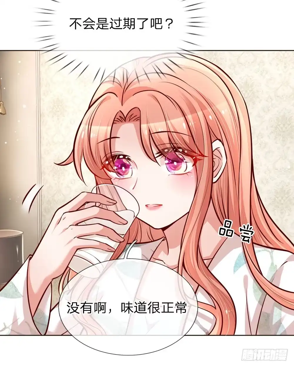 《妈咪快跑：爹地追来了》第98话 不对味的牛奶 第18页