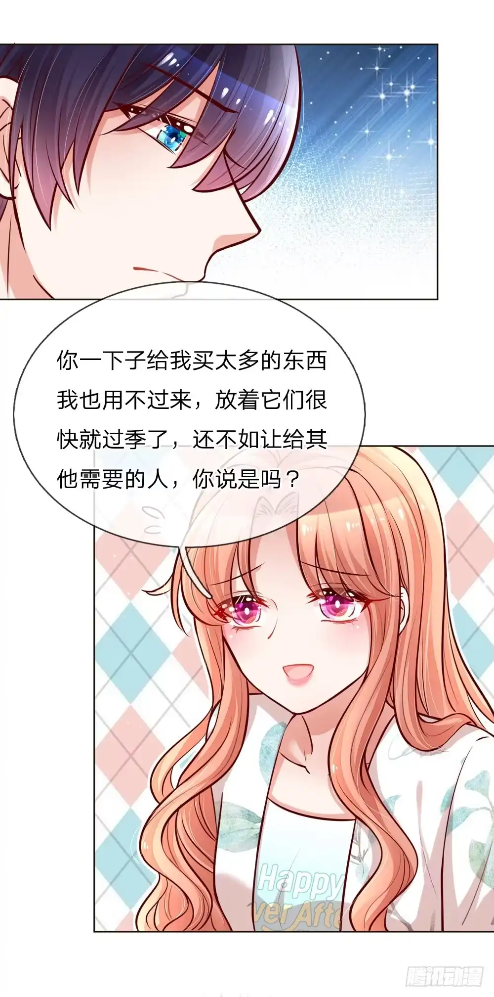 《妈咪快跑：爹地追来了》第98话 不对味的牛奶 第4页