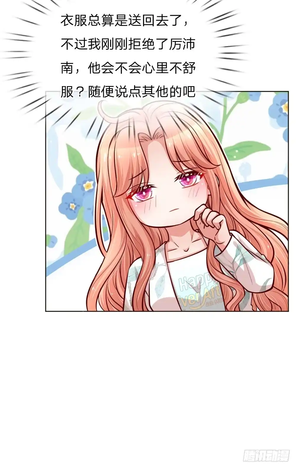 《妈咪快跑：爹地追来了》第98话 不对味的牛奶 第12页