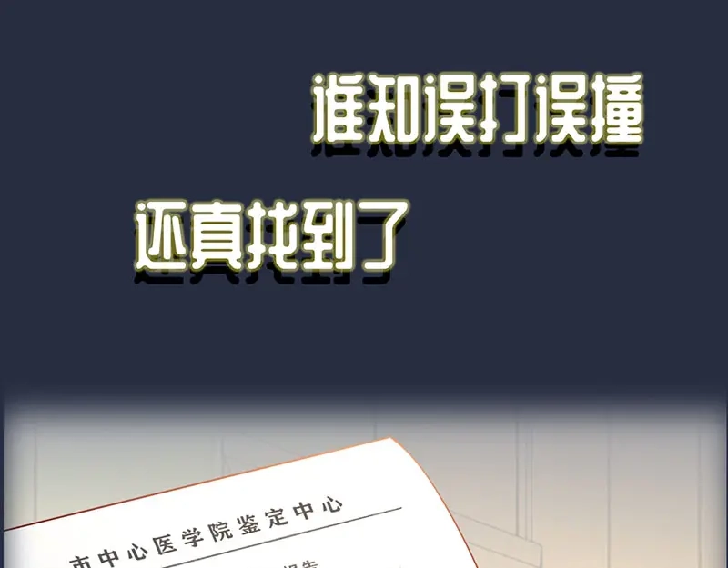 《妈咪来袭：爹地请接招》预告 第33页