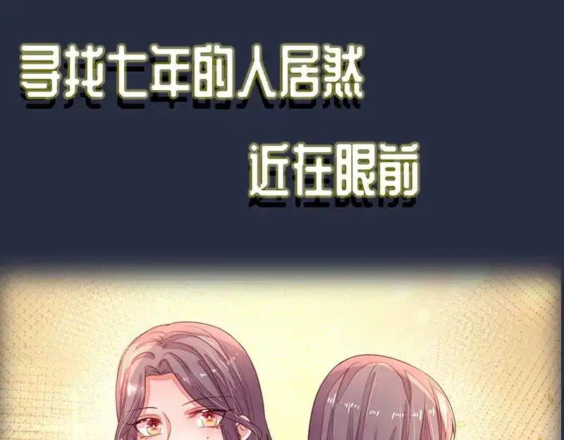 《妈咪来袭：爹地请接招》预告 第37页