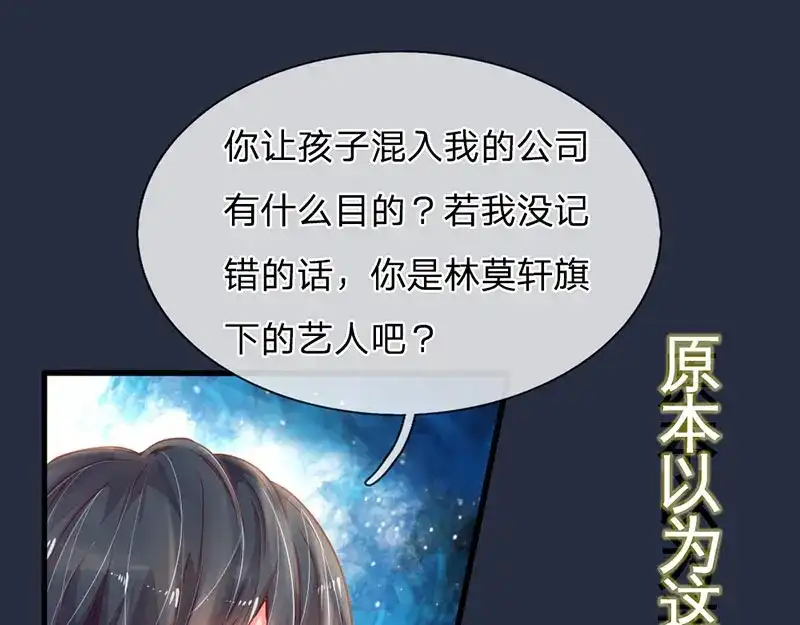 《妈咪来袭：爹地请接招》预告 第29页