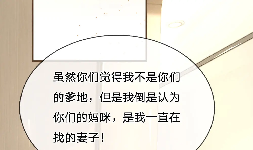 《妈咪来袭：爹地请接招》第9话 第2页