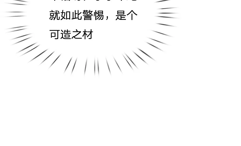 《妈咪来袭：爹地请接招》第9话 第33页