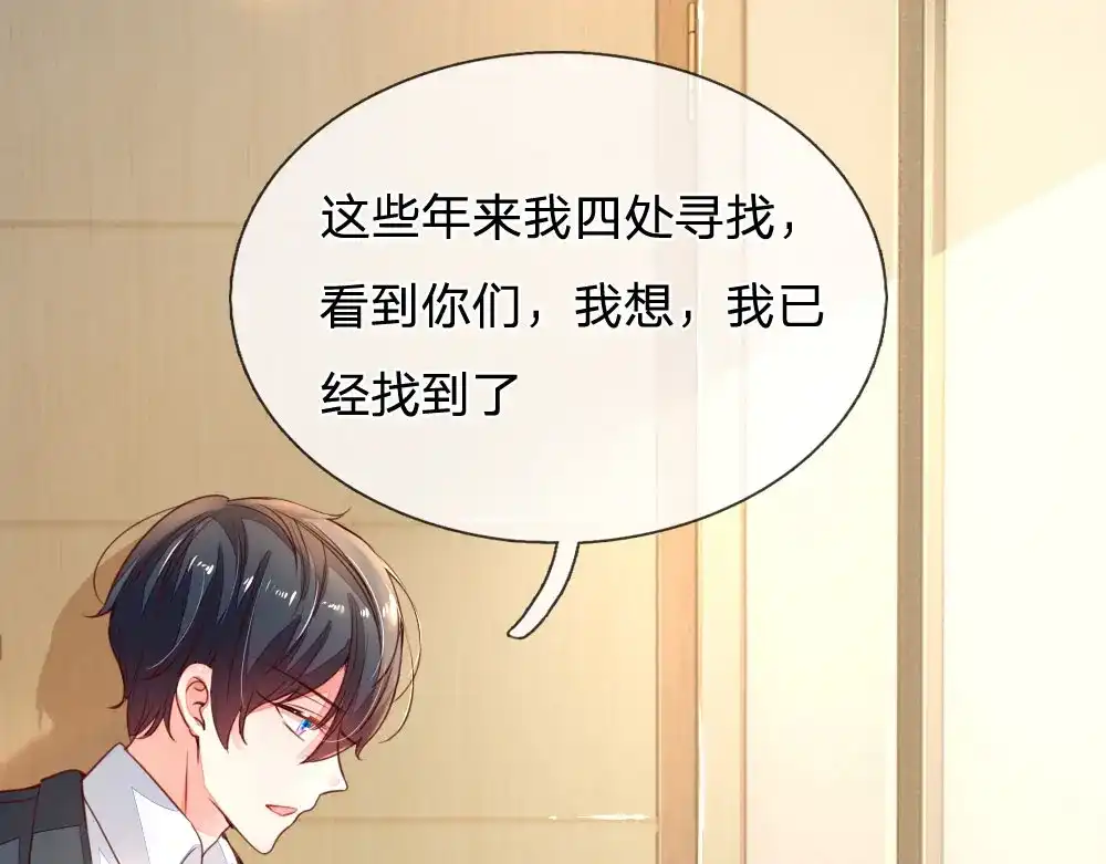 《妈咪来袭：爹地请接招》第9话 第14页