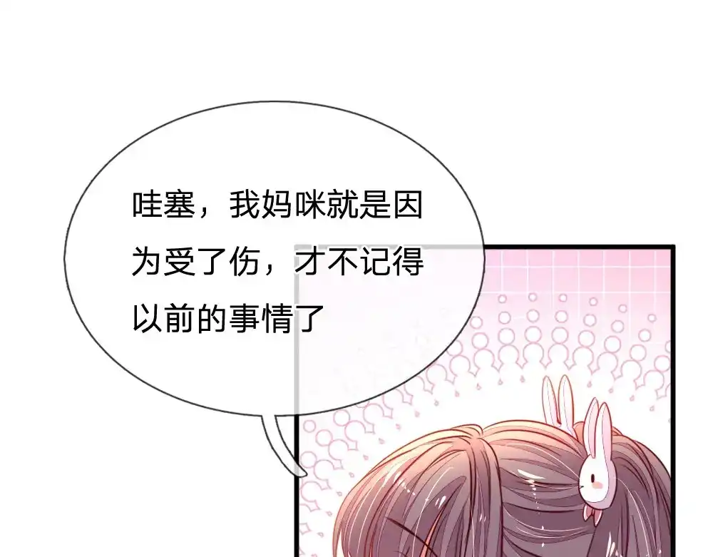 《妈咪来袭：爹地请接招》第9话 第26页