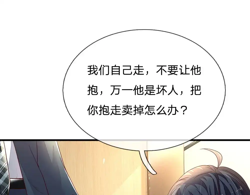 《妈咪来袭：爹地请接招》第10话 第1页