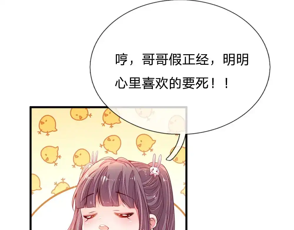 《妈咪来袭：爹地请接招》第11话 第15页