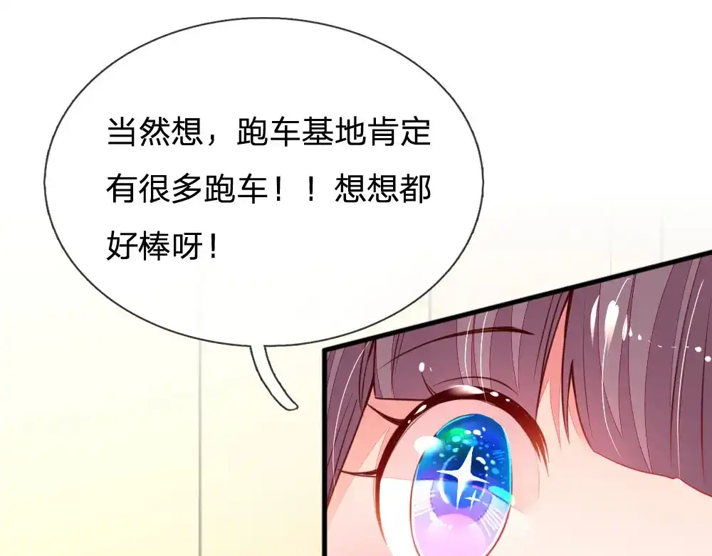 《妈咪来袭：爹地请接招》第11话 第11页