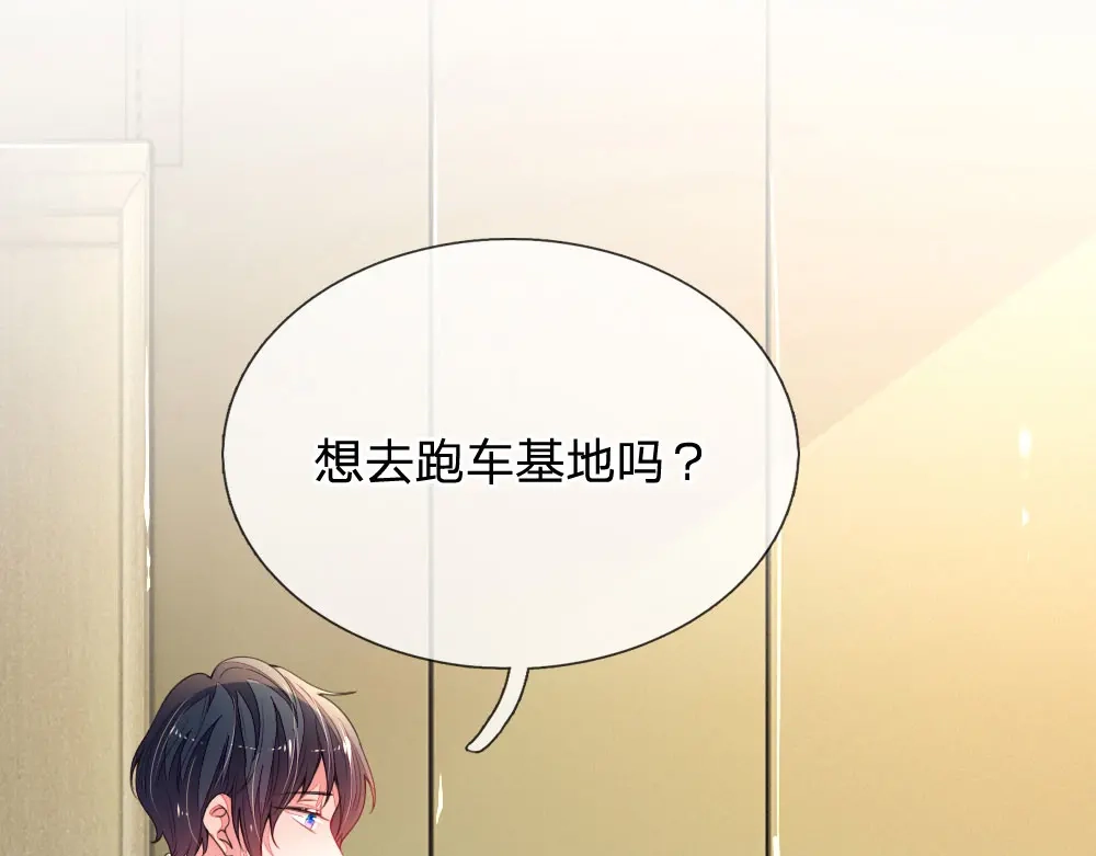 《妈咪来袭：爹地请接招》第11话 第7页