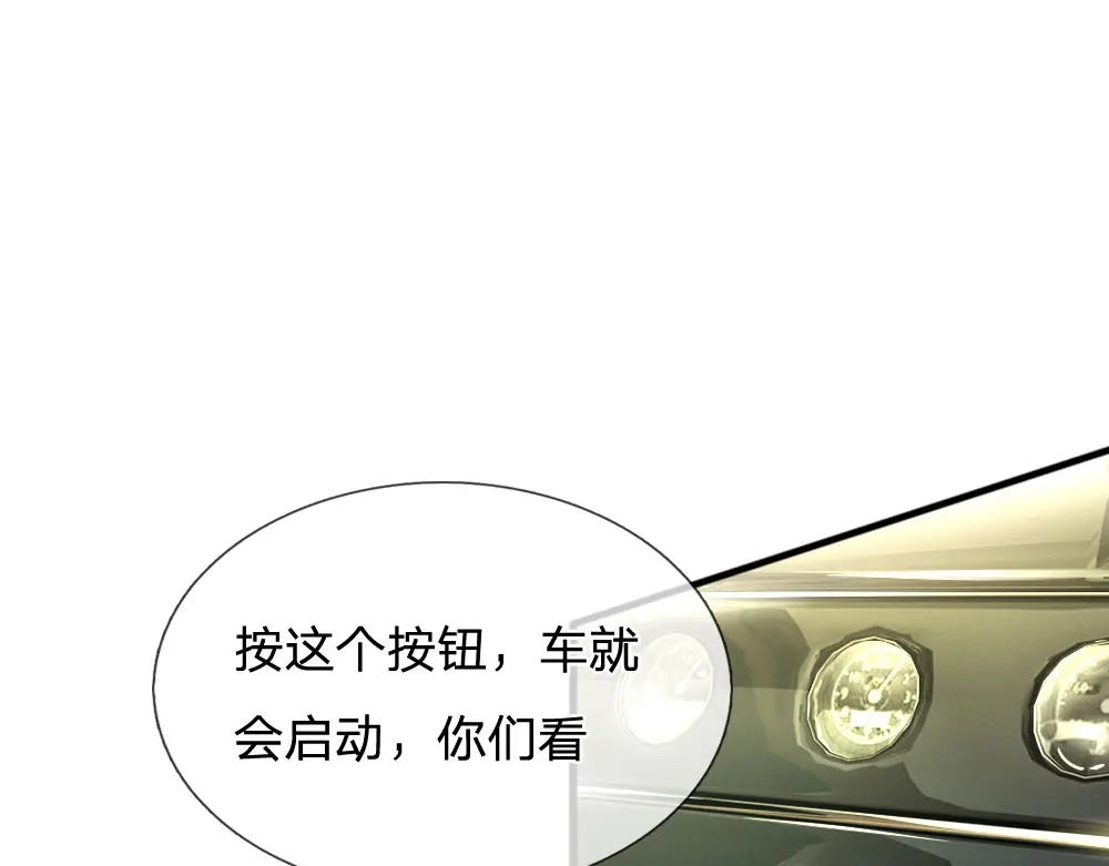 《妈咪来袭：爹地请接招》第11话 第37页
