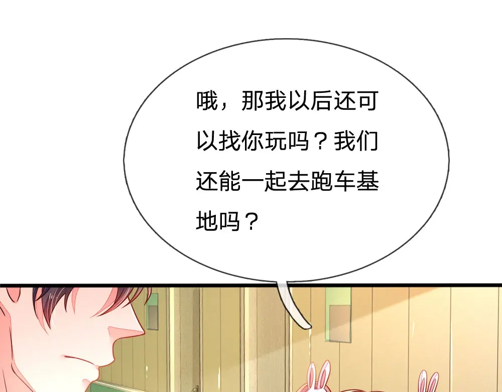《妈咪来袭：爹地请接招》第12话 第25页