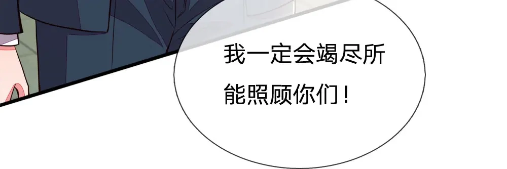 《妈咪来袭：爹地请接招》第12话 第32页