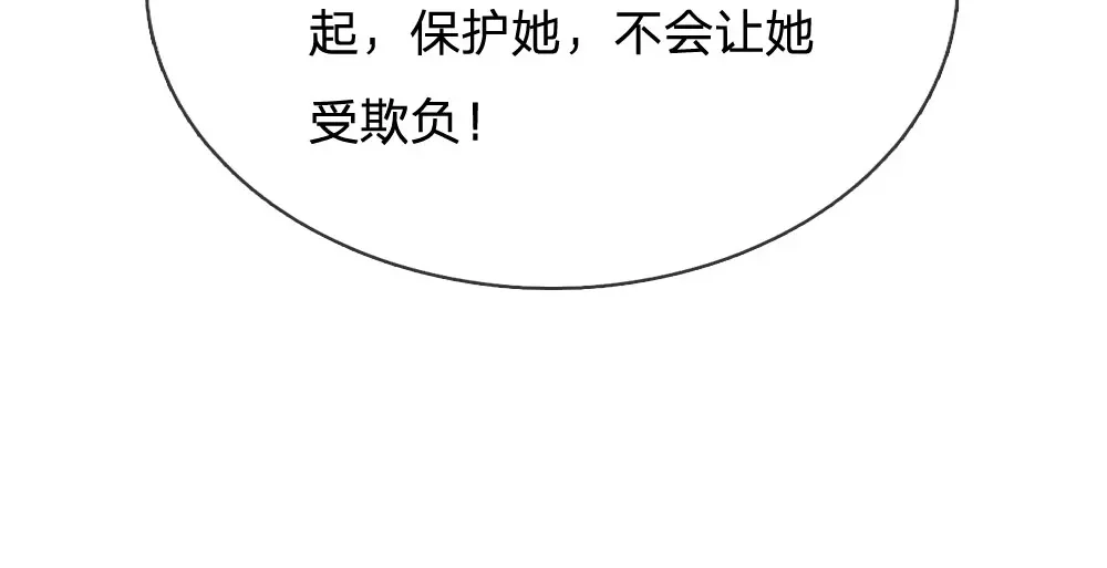 《妈咪来袭：爹地请接招》第13话 第3页
