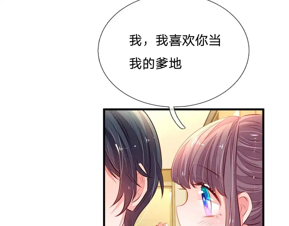 《妈咪来袭：爹地请接招》第13话 第7页