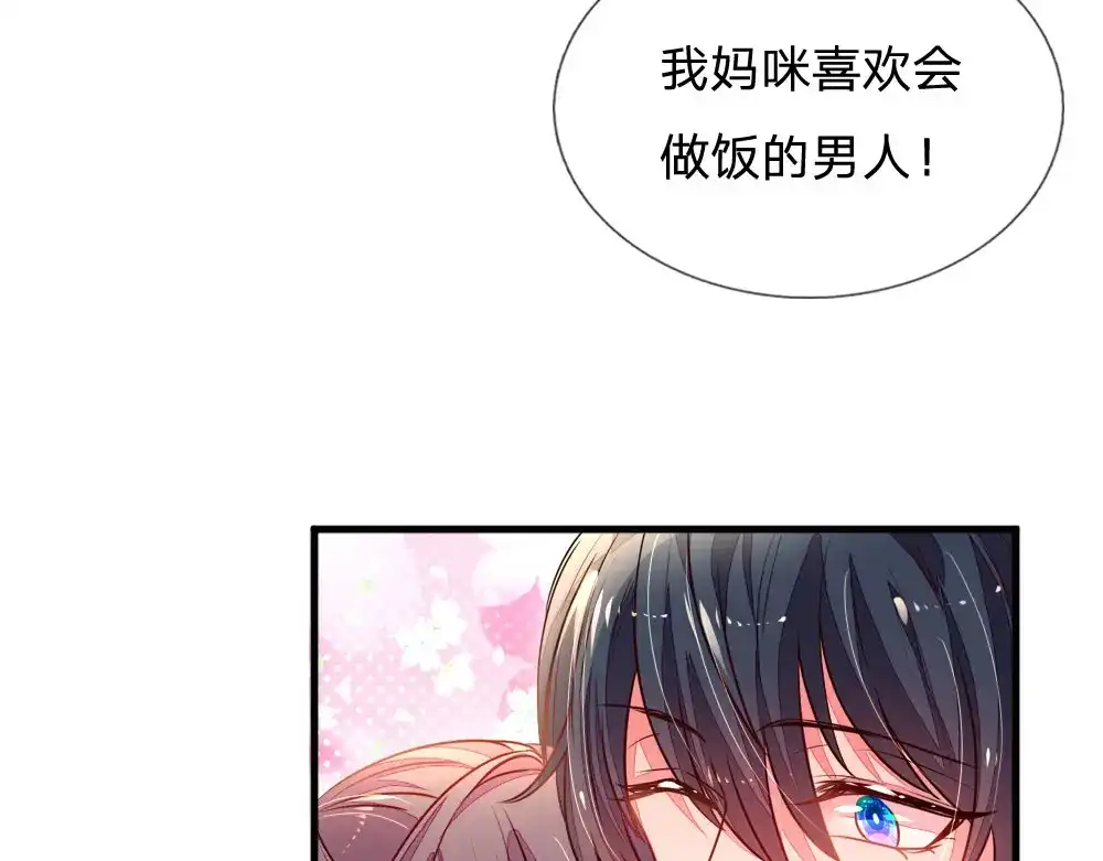 《妈咪来袭：爹地请接招》第13话 第28页