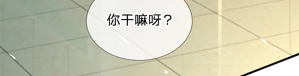 《妈咪来袭：爹地请接招》第13话 第35页