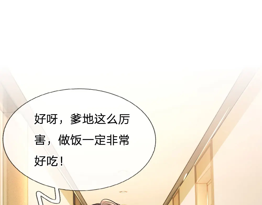 《妈咪来袭：爹地请接招》第13话 第25页