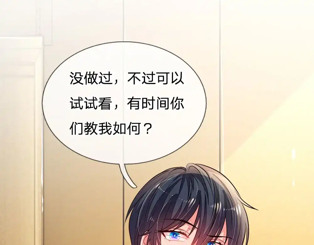 《妈咪来袭：爹地请接招》第13话 第21页