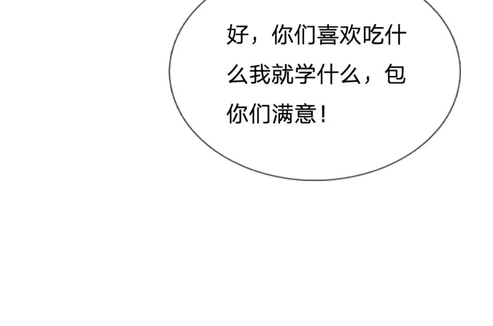 《妈咪来袭：爹地请接招》第13话 第30页