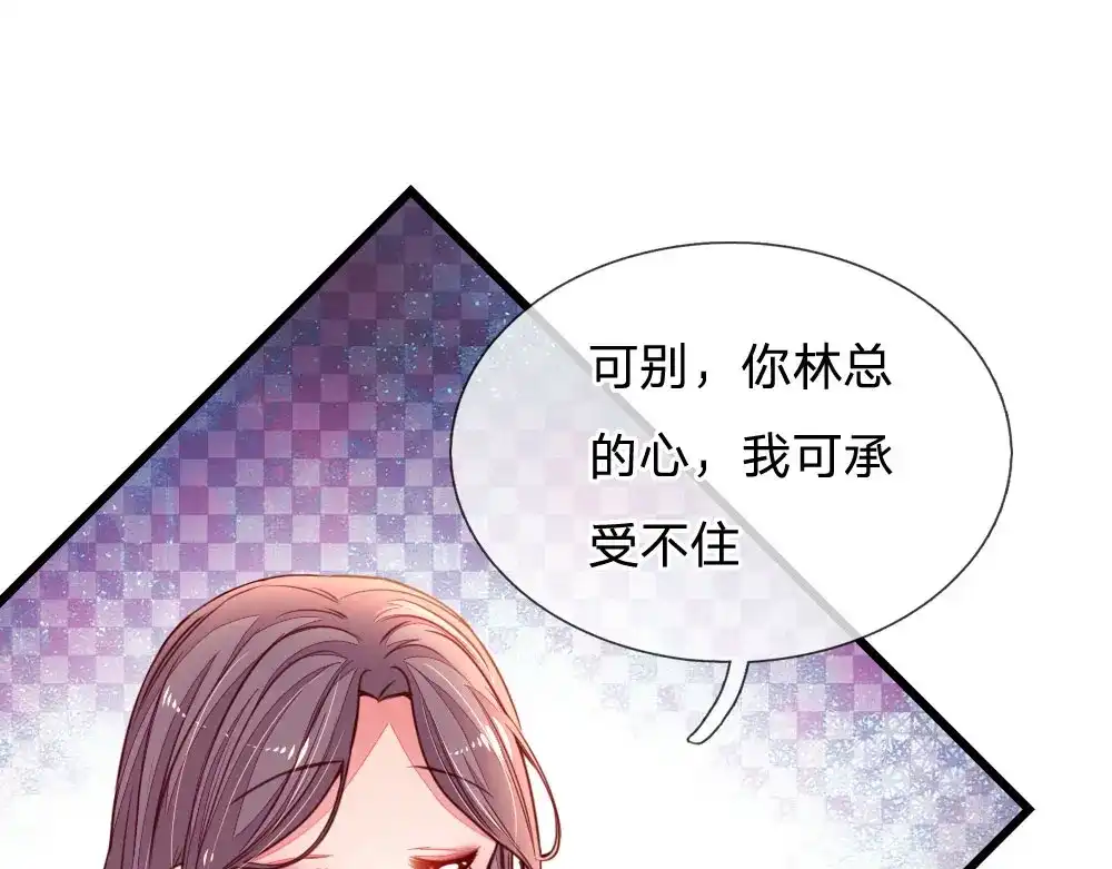 《妈咪来袭：爹地请接招》第14话 第29页
