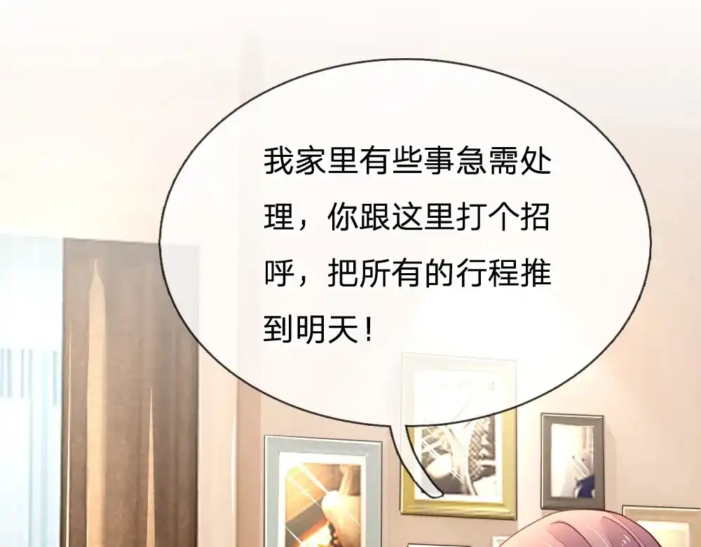 《妈咪来袭：爹地请接招》第15话 第27页
