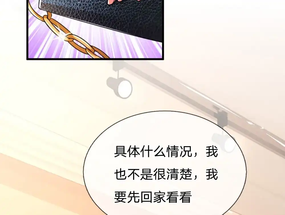 《妈咪来袭：爹地请接招》第15话 第32页