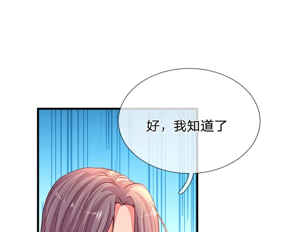 《妈咪来袭：爹地请接招》第15话 第25页