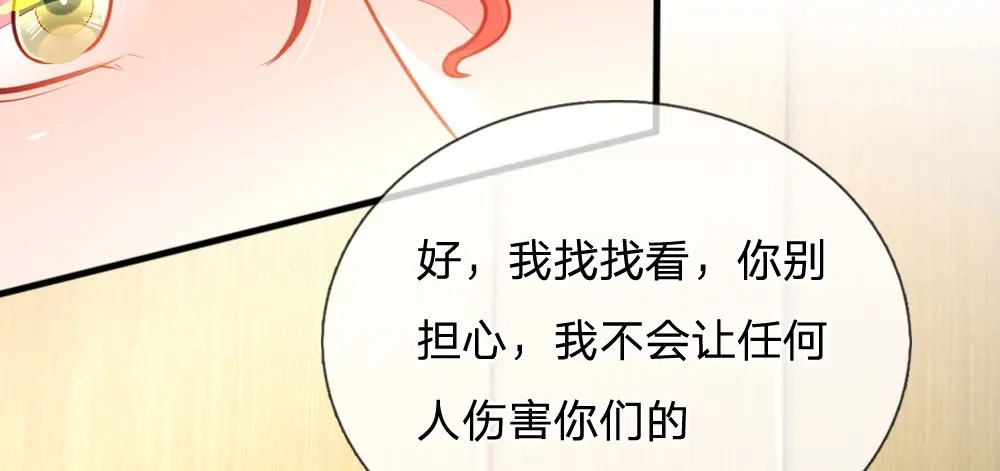 《妈咪来袭：爹地请接招》第16话 第6页
