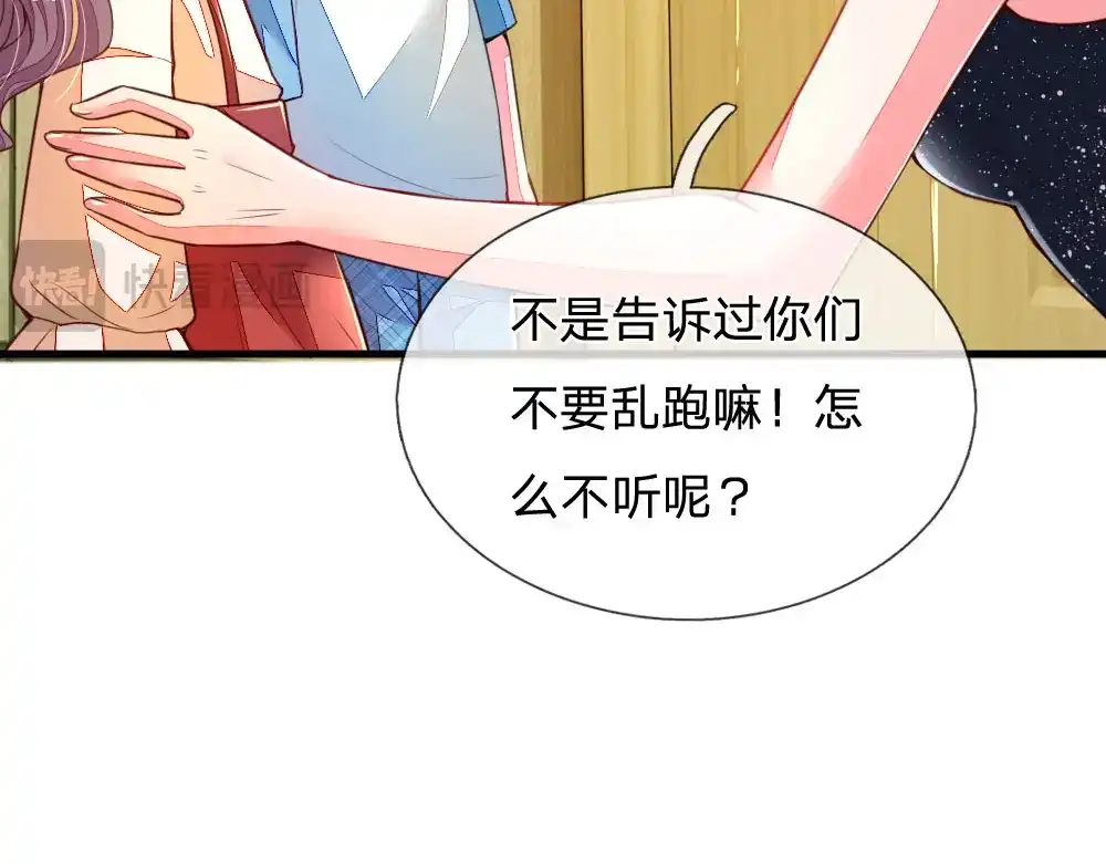 《妈咪来袭：爹地请接招》第16话 第26页