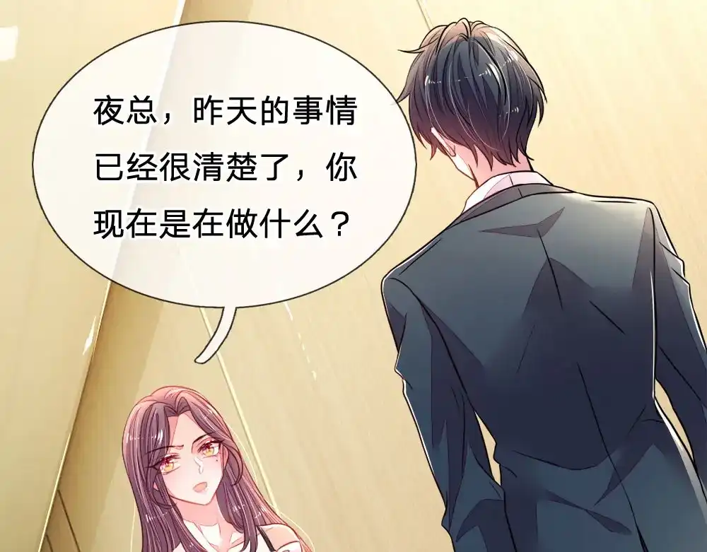 《妈咪来袭：爹地请接招》第16话 第30页