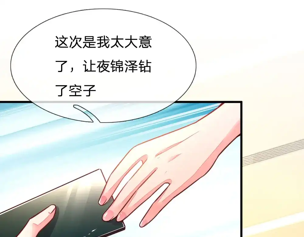 《妈咪来袭：爹地请接招》第16话 第9页