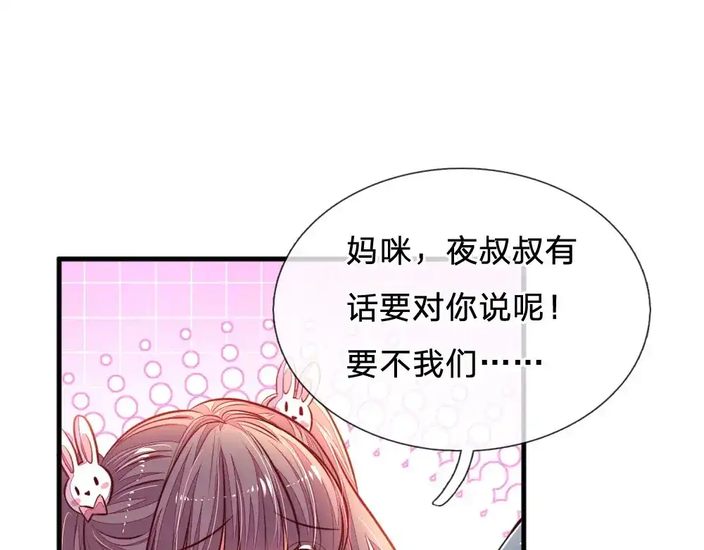 《妈咪来袭：爹地请接招》第16话 第34页